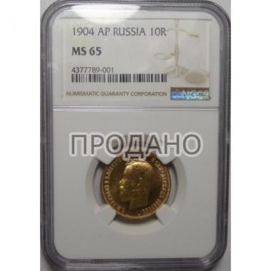 10 рублей 1904 года MS65