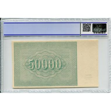 50000 рублей 1921 года