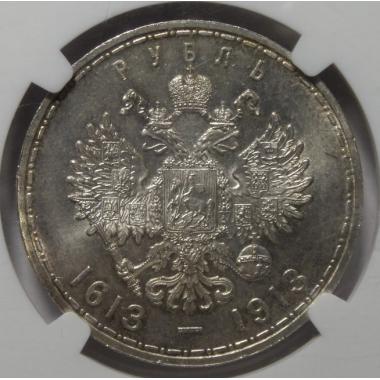 1 рубль 1913 г. Плоский MS63
