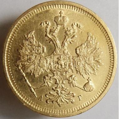 5 рублей 1885 года СПБ-АГ