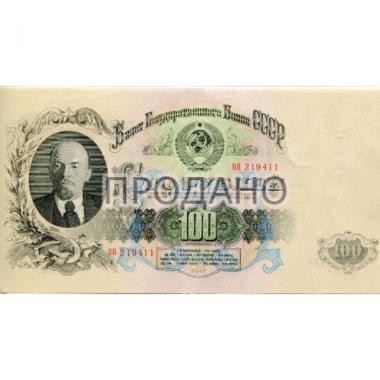 100 рублей 1947(1957) года.