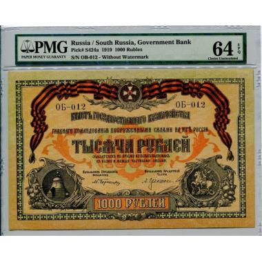 1000 рублей 1919 года ВСЮР