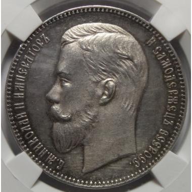 1 рубль 1903 года PL63