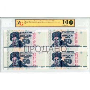 Приднестровье 50 рублей 2012 года