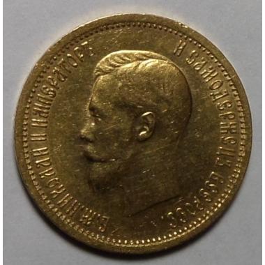10 рублей 1898 года АГ-АГ