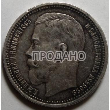 1 рубль 1915 года 