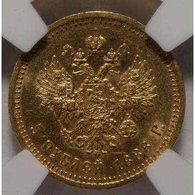 5 рублей 1888 г. ННР MS62
