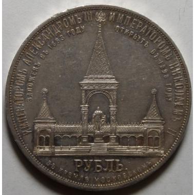 1 рубль 1898 года «дворик»