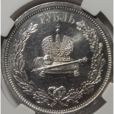 1 рубль 1883 года ЛШ. MS-63