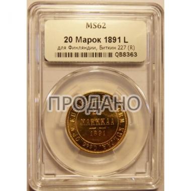 20 марок 1891 года MS-62