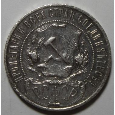 1 рубль 1922 года АГ