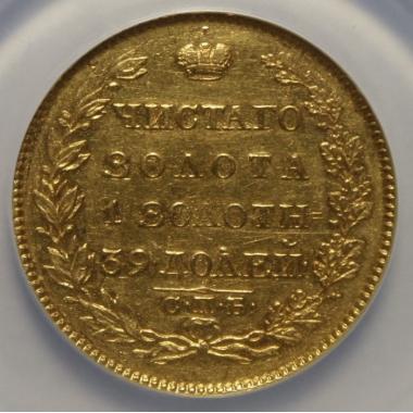 5 рублей 1823 года СПБ-ПС AU-55