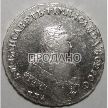 1 рубль 1747 года ММД