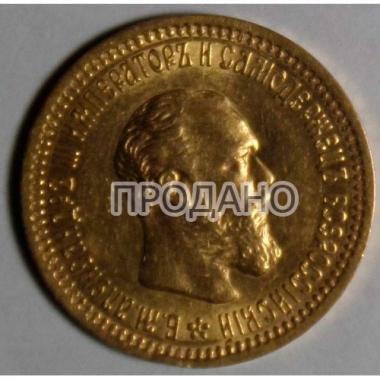 5 рублей 1892 года АГ.