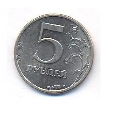 5 рублей 2003