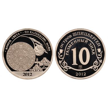Остров Шпицберген, 10 разменных знаков 2012 г. СПМД, конец света по календарю майя, золото